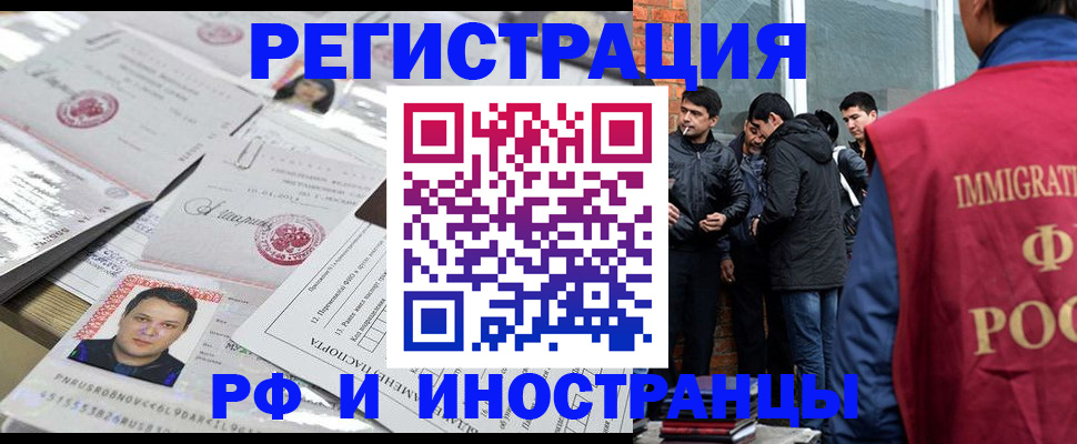 временная регистрация адрес в Норильске