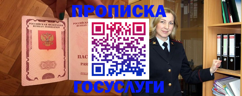 временная регистрация адрес в Норильске