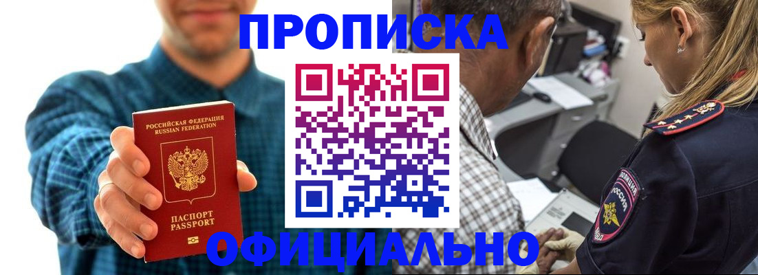 прописка для работы в Норильске